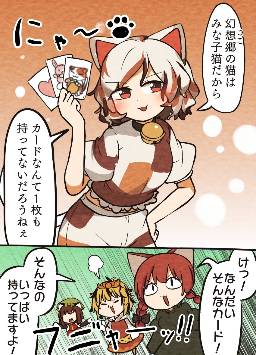 Chen (Touhou) Rule 34 Image