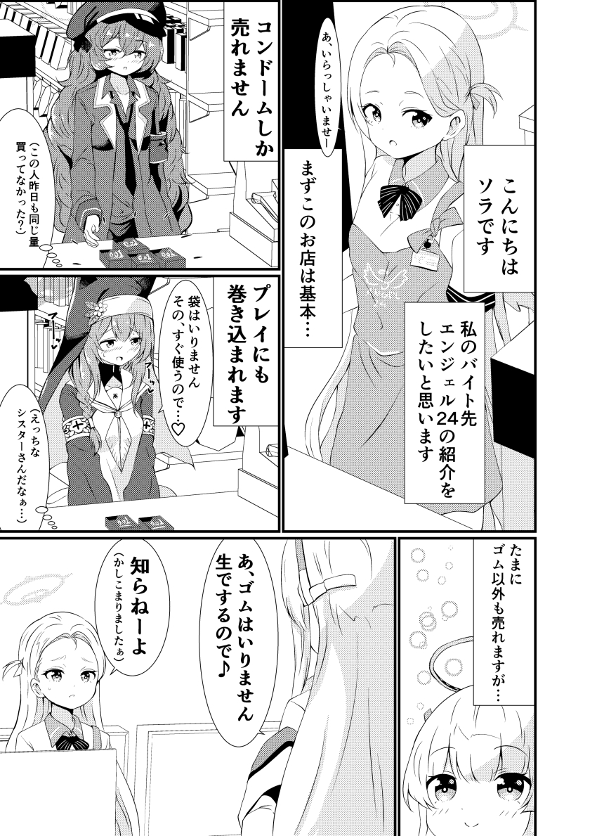 Iroha (Blue Archive) Rule 34 Image