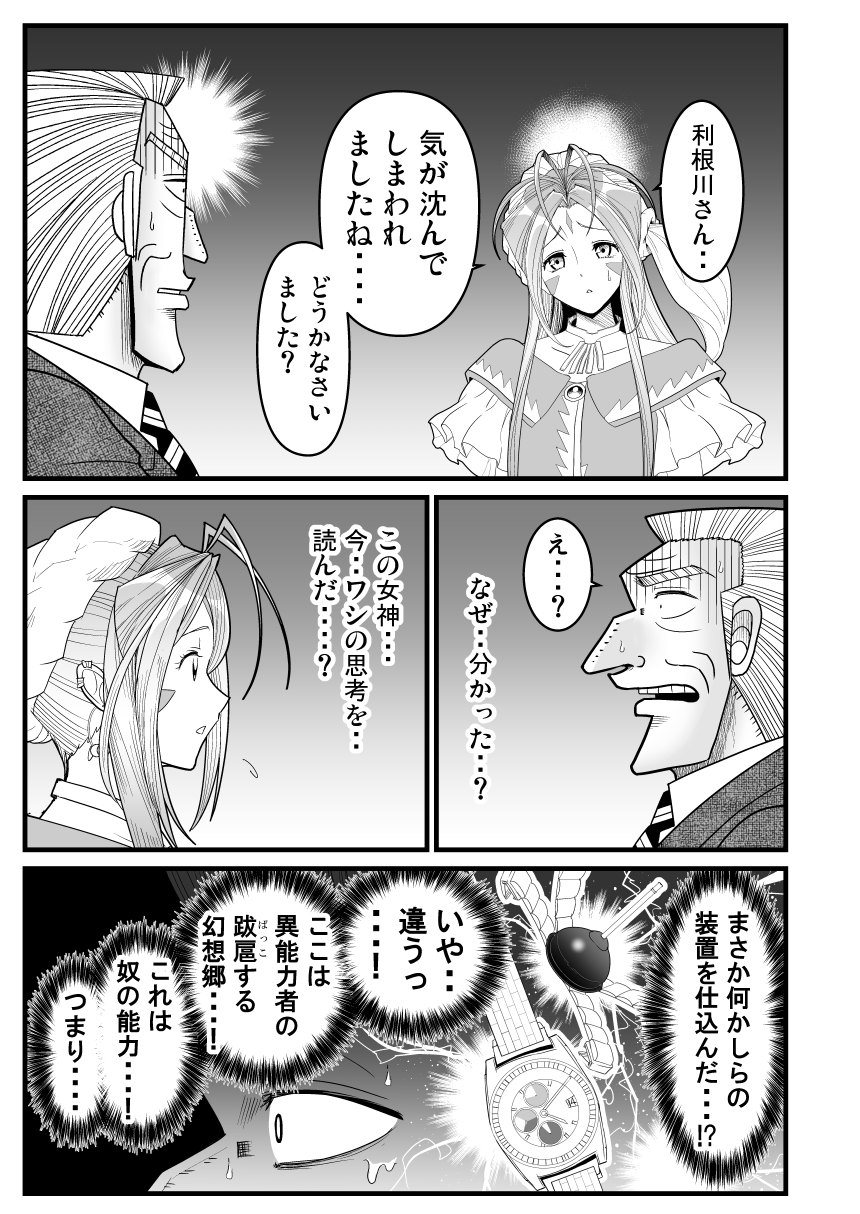 Belldandy (Aa Megami-Sama) Rule 34 Image
