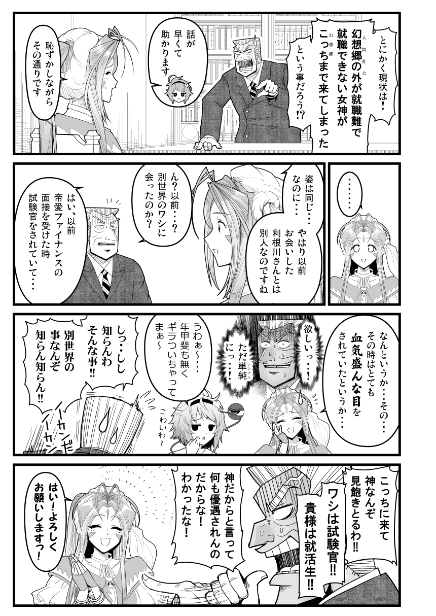 Belldandy (Aa Megami-Sama) Rule 34 Image