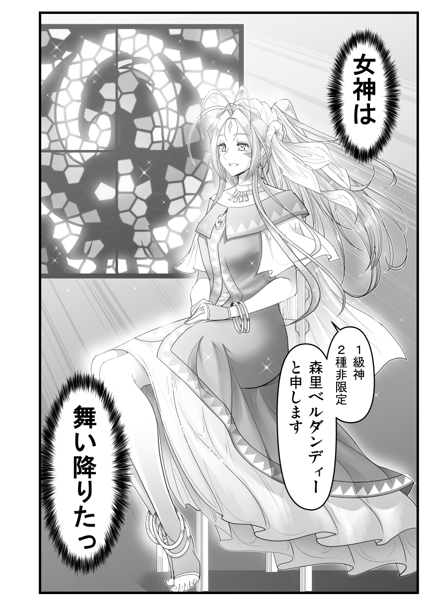 Belldandy (Aa Megami-Sama) Rule 34 Image