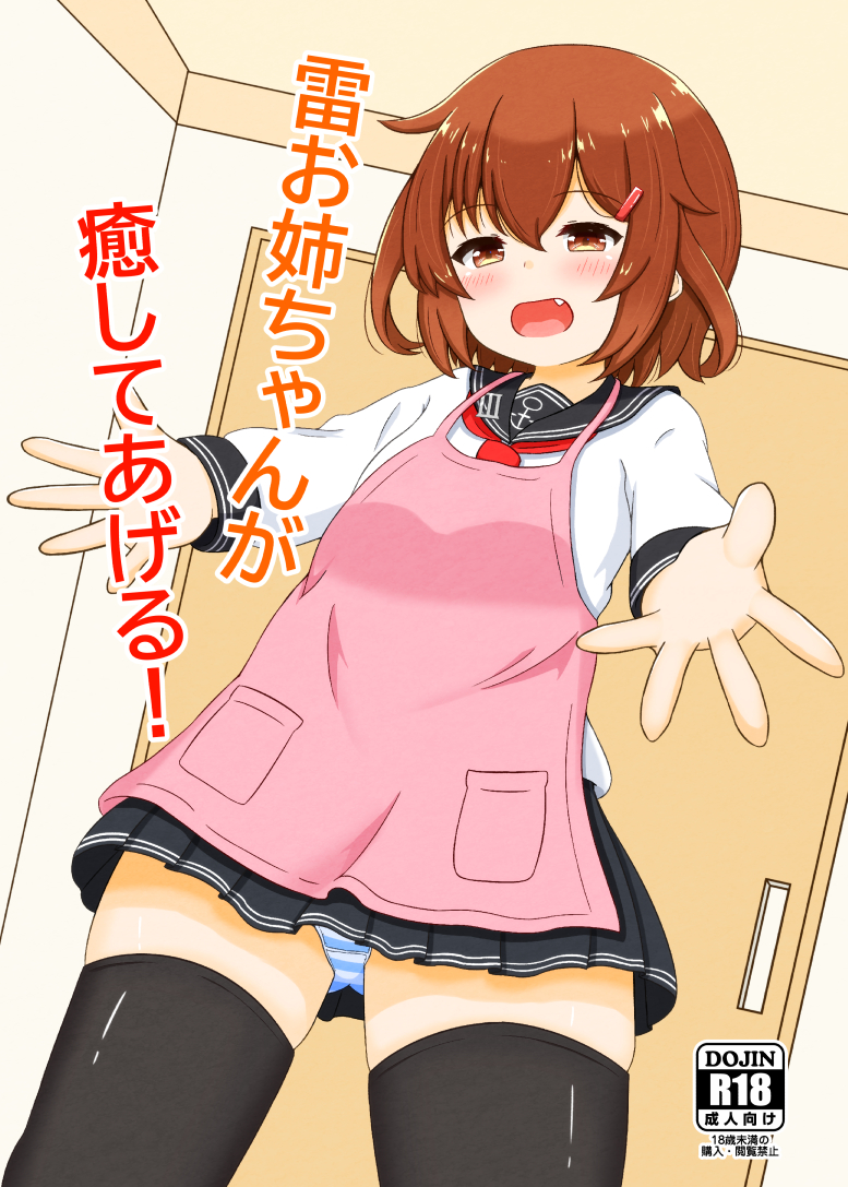 Ikazuchi (Kancolle) Rule 34 Image