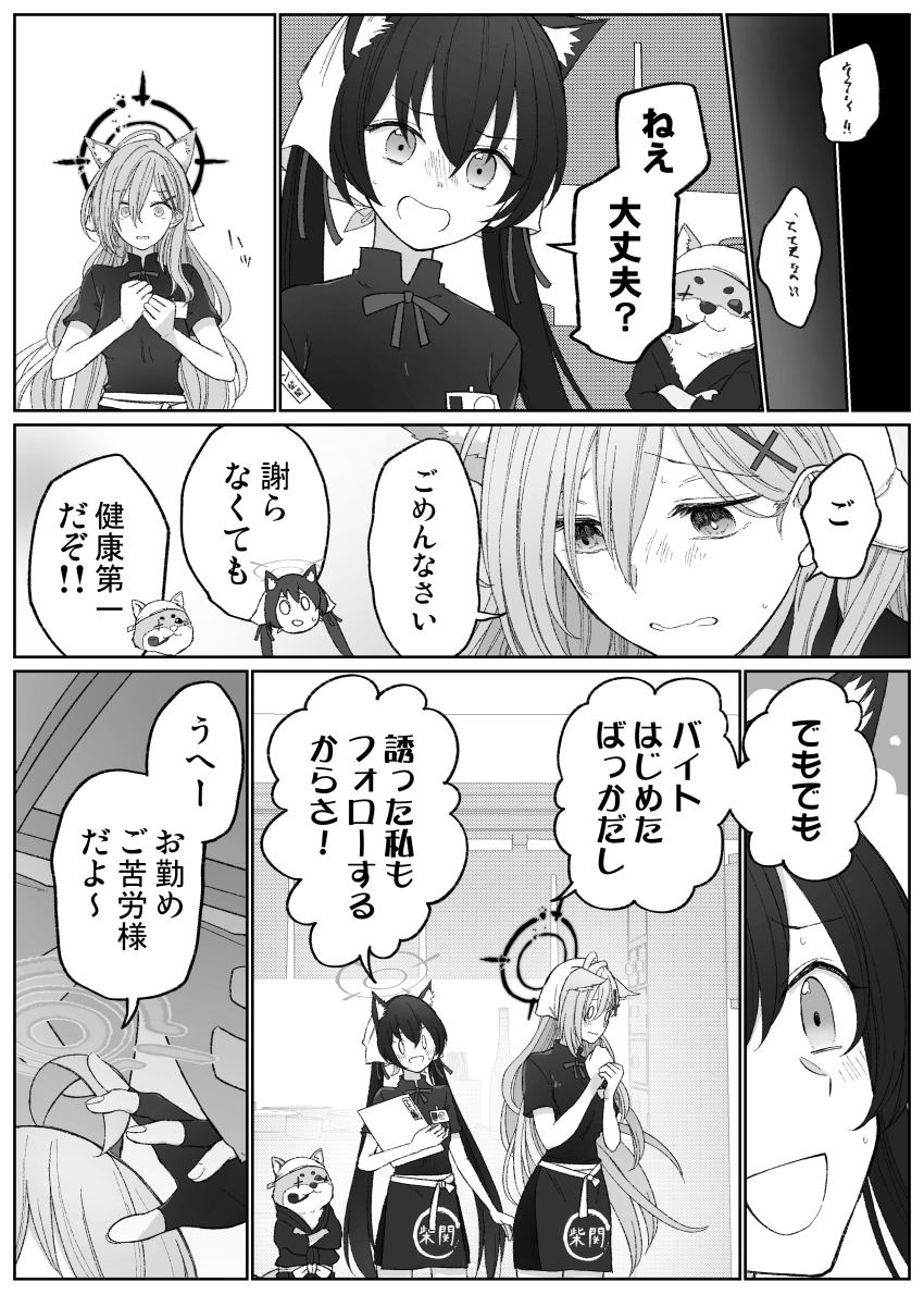 Hoshino (Blue Archive) Rule 34 Image