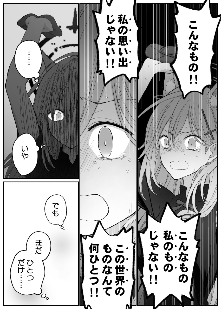 Shiroko Terror (Blue Archive) Rule 34 Image
