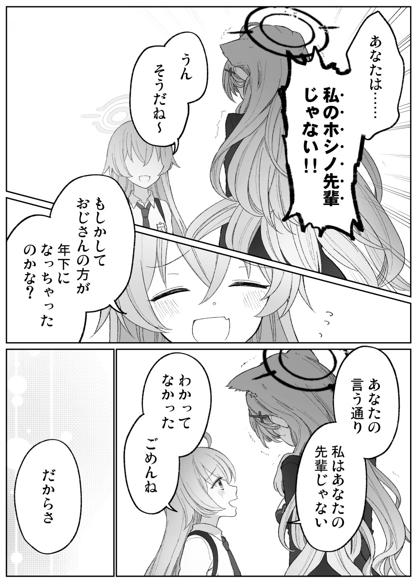 Hoshino (Blue Archive) Rule 34 Image