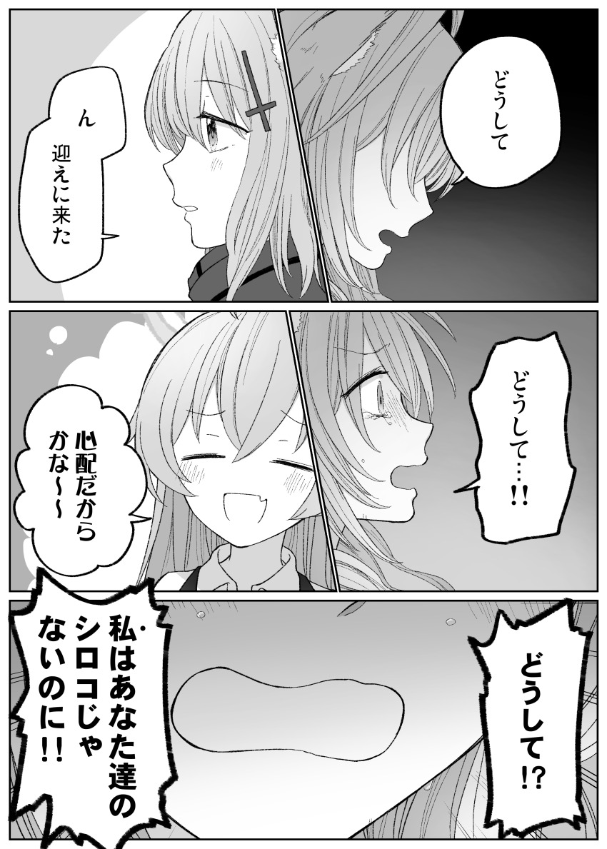 Shiroko (Blue Archive) Rule 34 Image