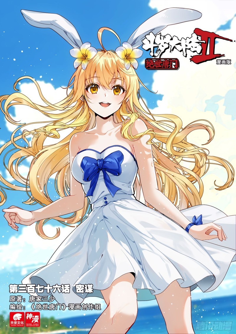 Douluo Dalu Rule 34 Image