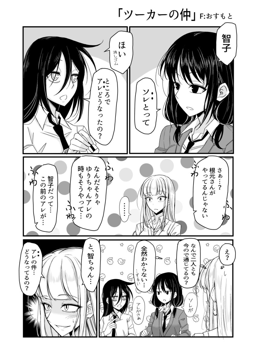 Katou Asuka (Watashi Ga Motenai No Wa Dou Kangaetemo Omaera Ga Warui!) Rule 34 Image