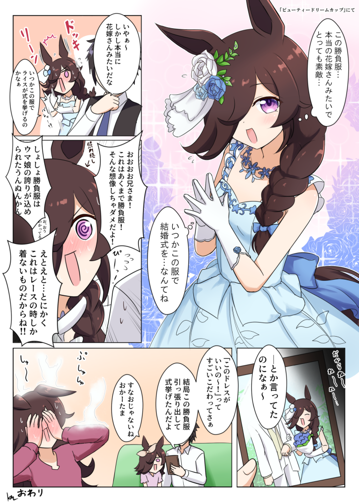 Rice Shower (Umamusume) Rule 34 Image