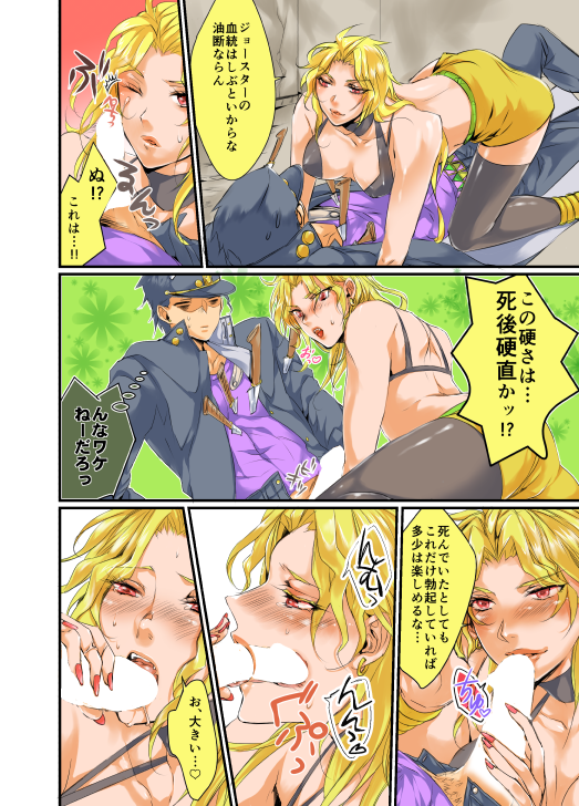 Dio Brando (Jojo'S Bizarre Adventure) Rule 34 Image