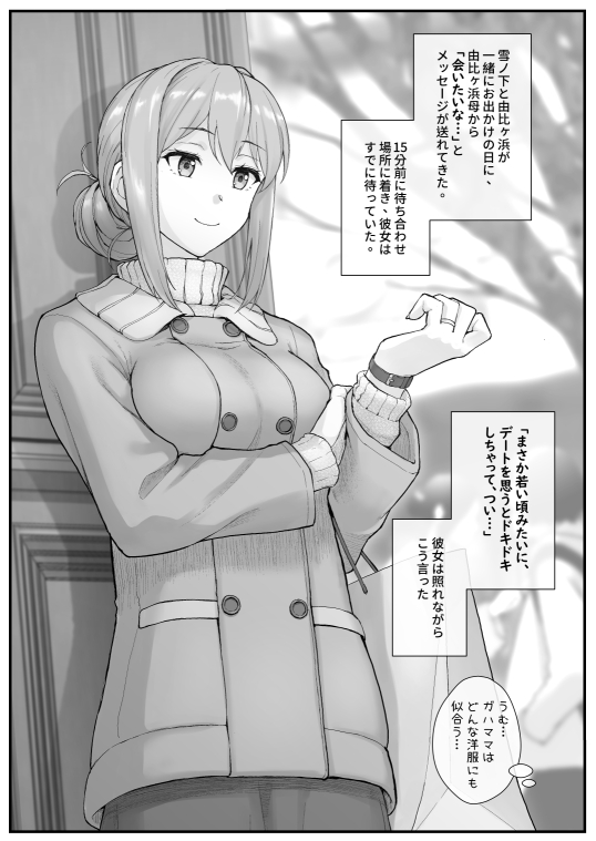 Yuigahama Yui'S Mother (Yahari Ore No Seishun Lovecome Wa Machigatteiru.) Rule 34 Image