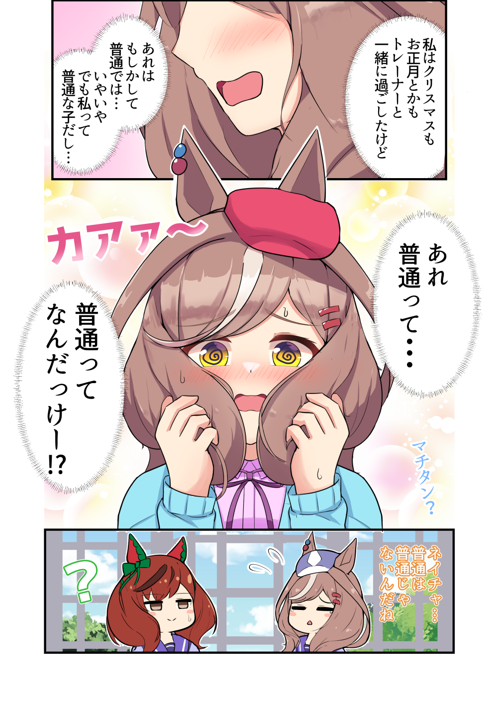 Nice Nature (Umamusume) Rule 34 Image