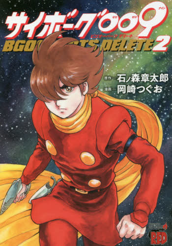 Cyborg 009 Rule 34 Image