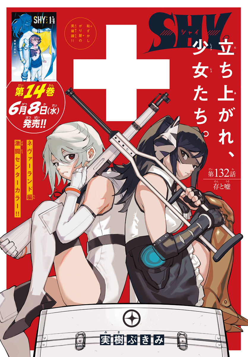 Momijiyama Teru (Shy (Character)) Rule 34 Image