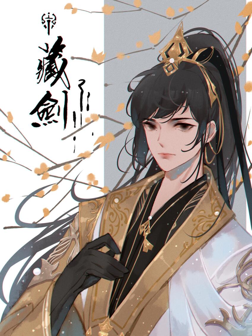 Jianxia Qingyuan (Series) Rule 34 Image