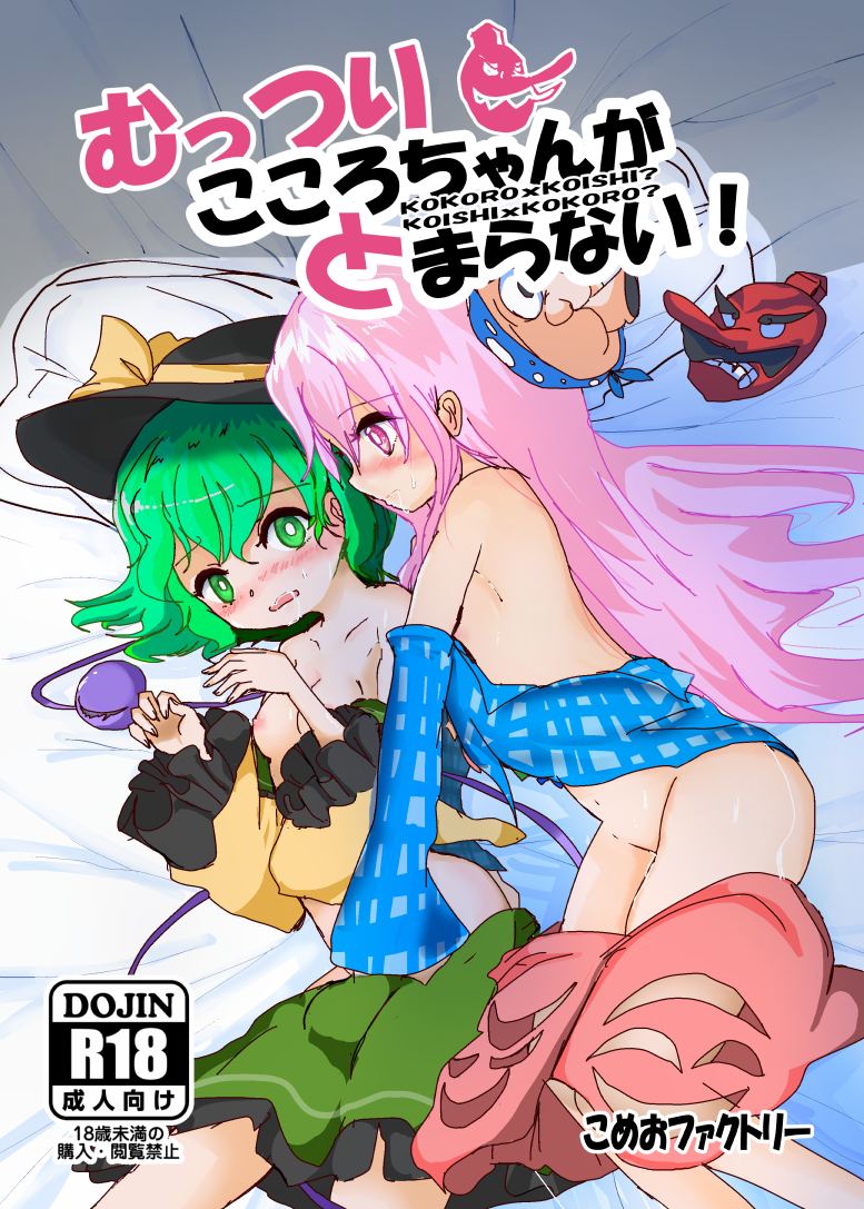 Hata No Kokoro (Touhou) Rule 34 Image