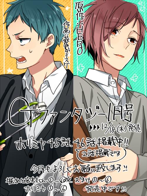 Hori-San To Miyamura-Kun Rule 34 Image