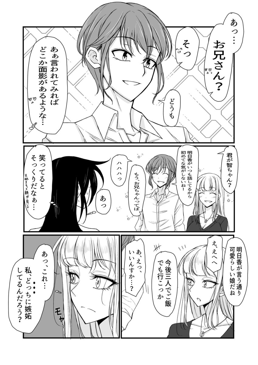 Katou Asuka (Watashi Ga Motenai No Wa Dou Kangaetemo Omaera Ga Warui!) Rule 34 Image
