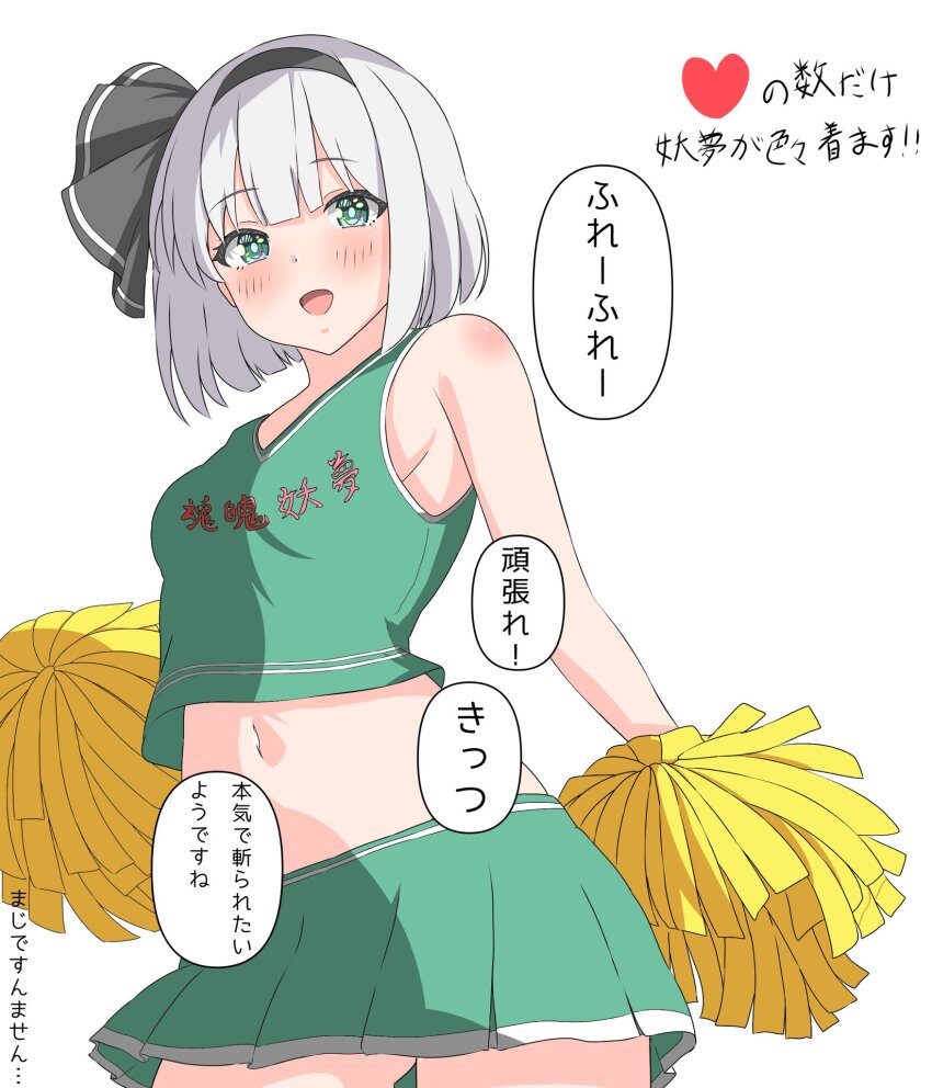 Konpaku Youmu (Touhou) Rule 34 Image