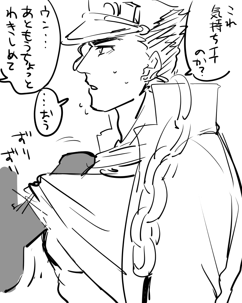 Jotaro Kujo (Jojo'S Bizarre Adventure) Rule 34 Image