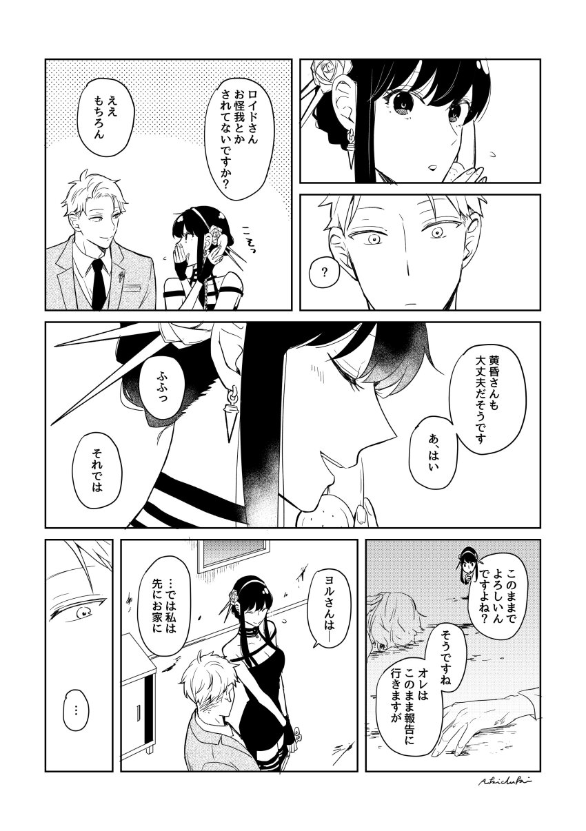 Twilight (Spy X Family) Rule 34 Image