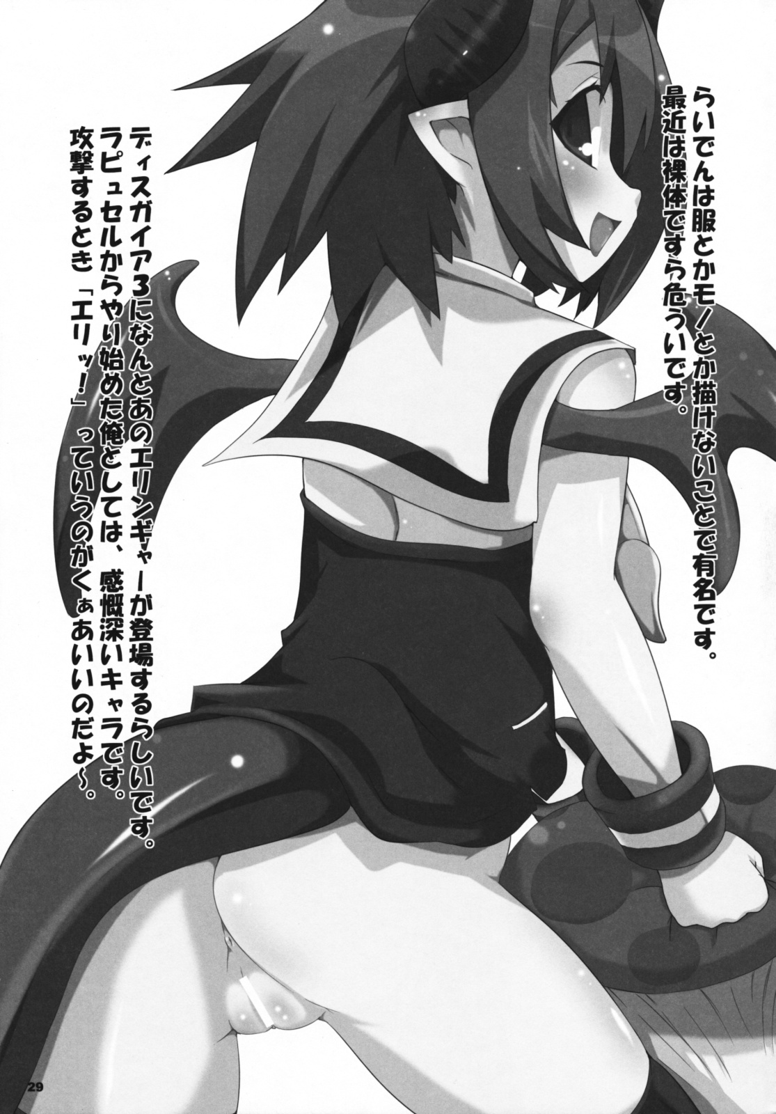 Raspberyl (Disgaea) Rule 34 Image