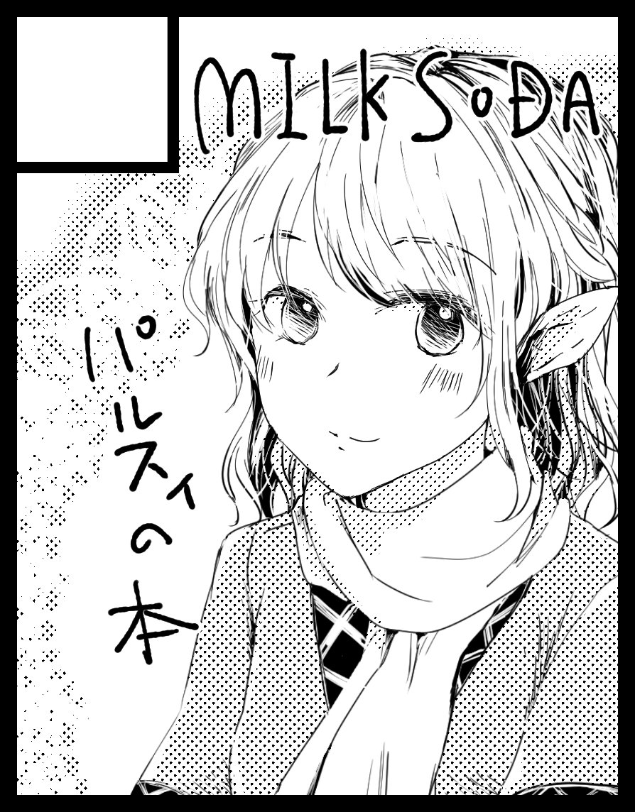 Mizuhashi Parsee (Touhou) Rule 34 Image