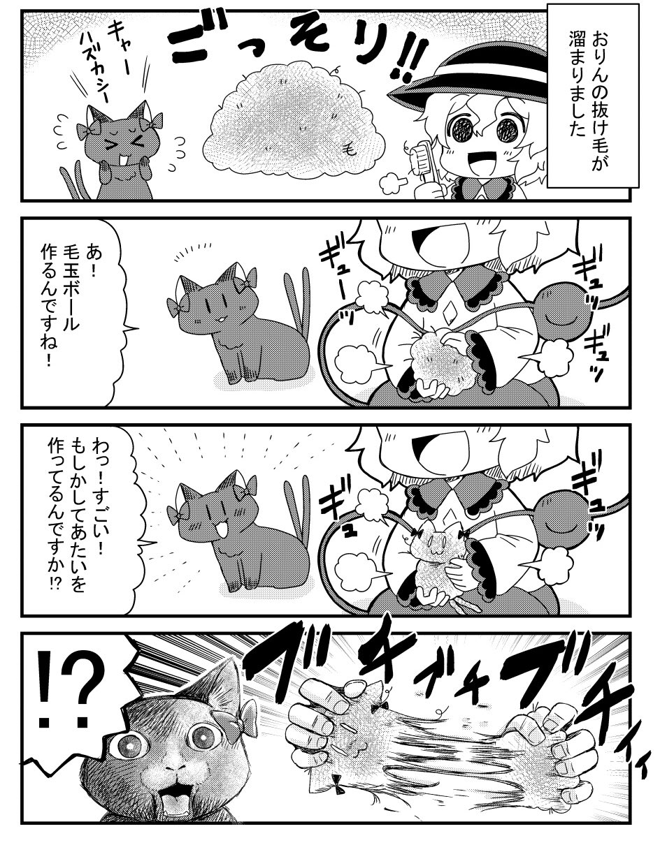 Kaenbyou Rin (Touhou) Rule 34 Image