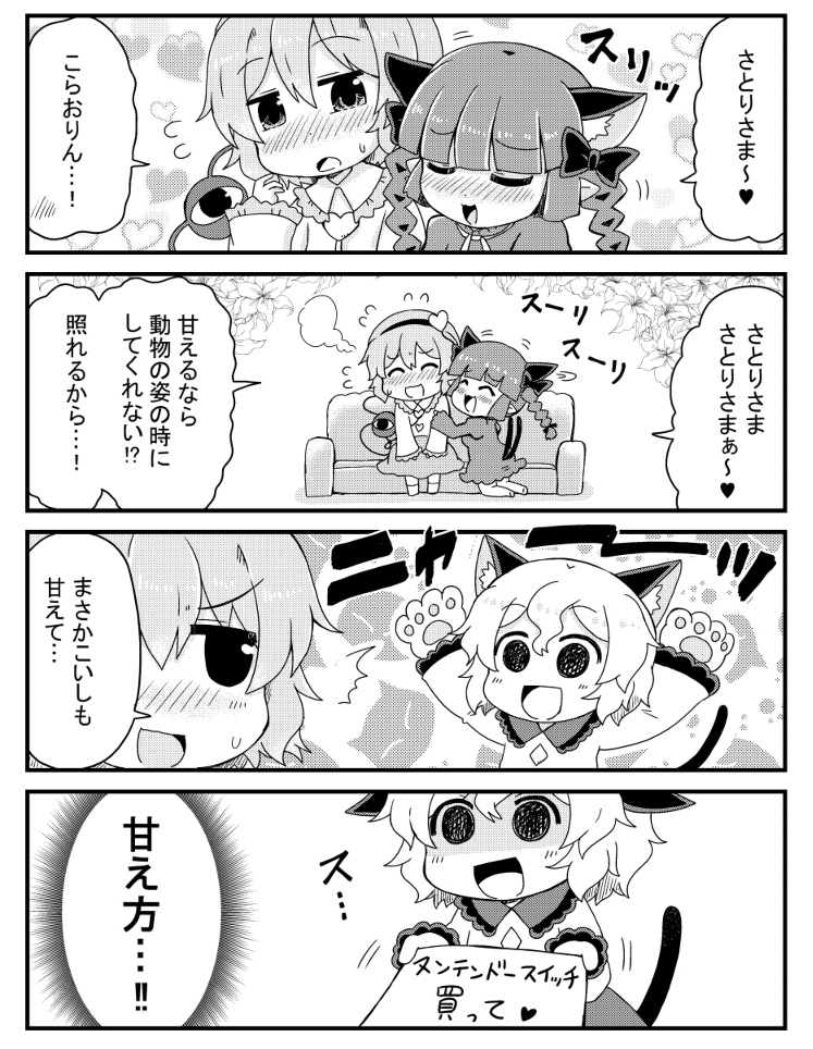 Kaenbyou Rin (Touhou) Rule 34 Image