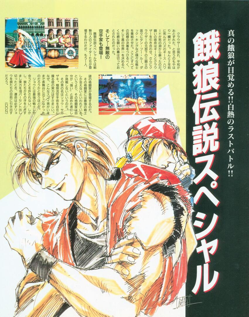 Andy Bogard (Fatal Fury) Rule 34 Image
