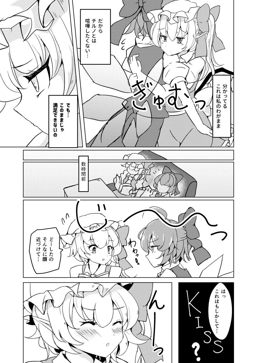 Cirno (Touhou) Rule 34 Image
