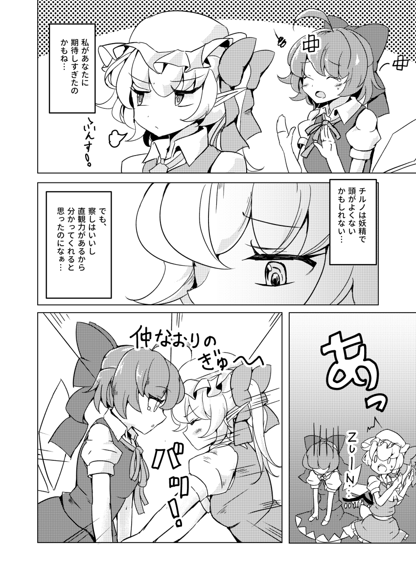Cirno (Touhou) Rule 34 Image