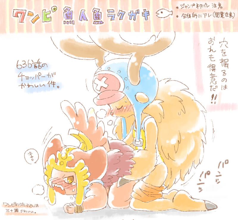Tony Tony Chopper (One Piece) Rule 34 Image