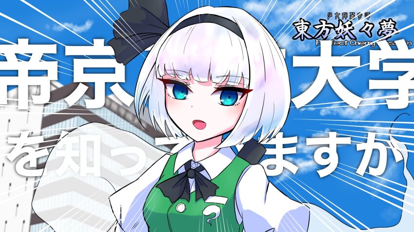 Konpaku Youmu (Touhou) Rule 34 Image