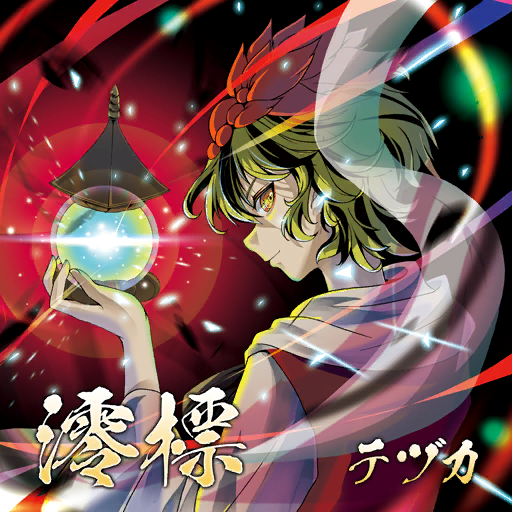 Toramaru Shou (Touhou) Rule 34 Image