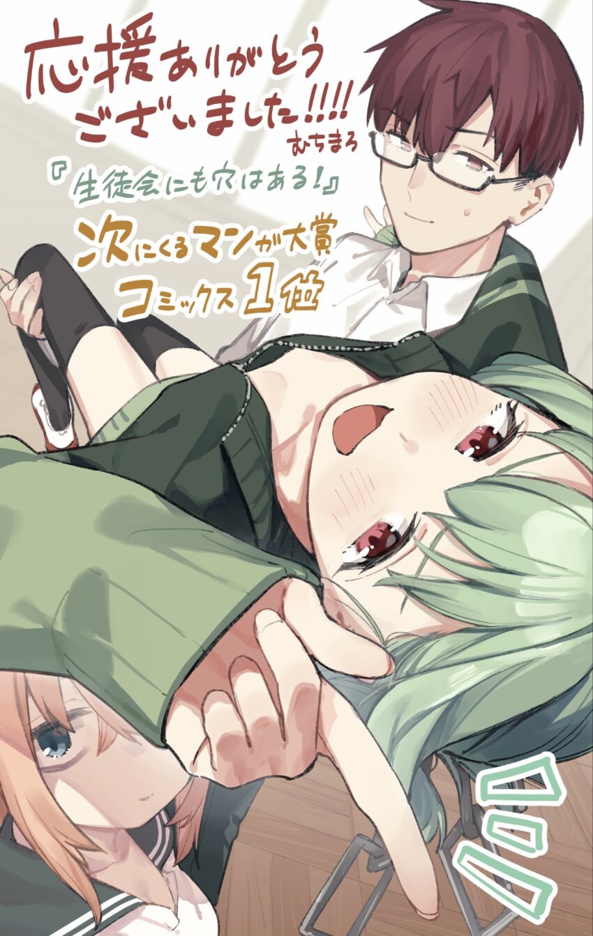 Michinoku Komaro (Seitokai Ni Mo Ana Wa Aru!) Rule 34 Image