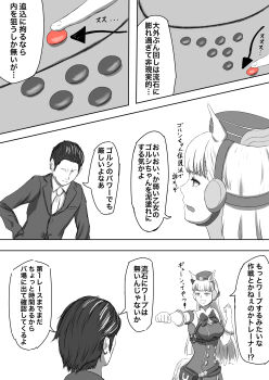 Gold Ship (Umamusume) Rule 34 Image