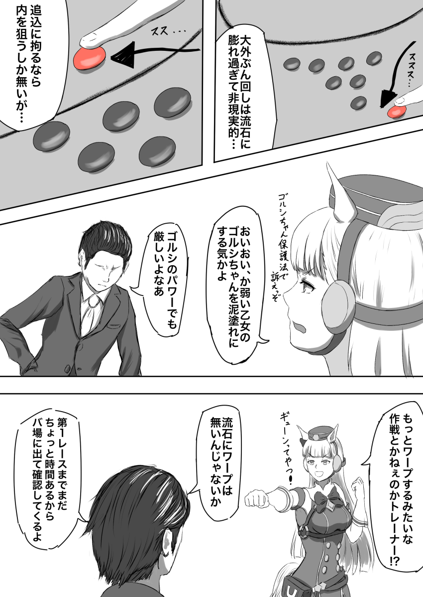 Gold Ship (Umamusume) Rule 34 Image