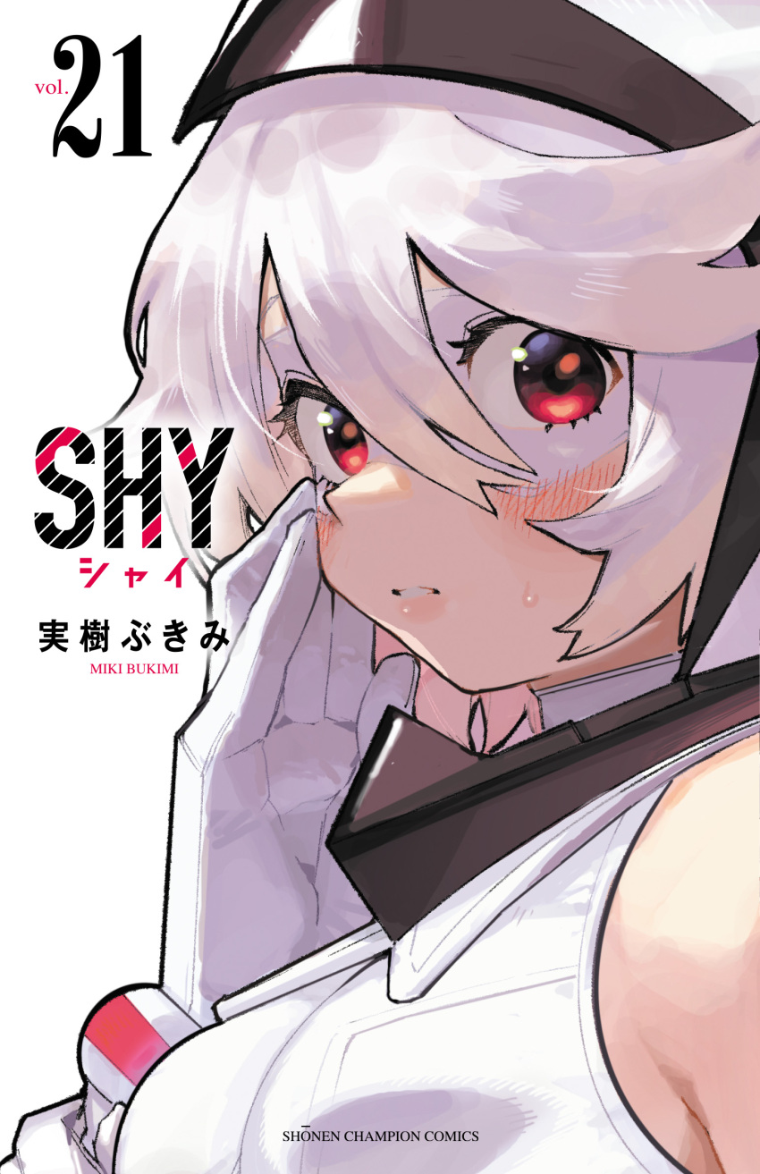 Momijiyama Teru (Shy (Character)) Rule 34 Image