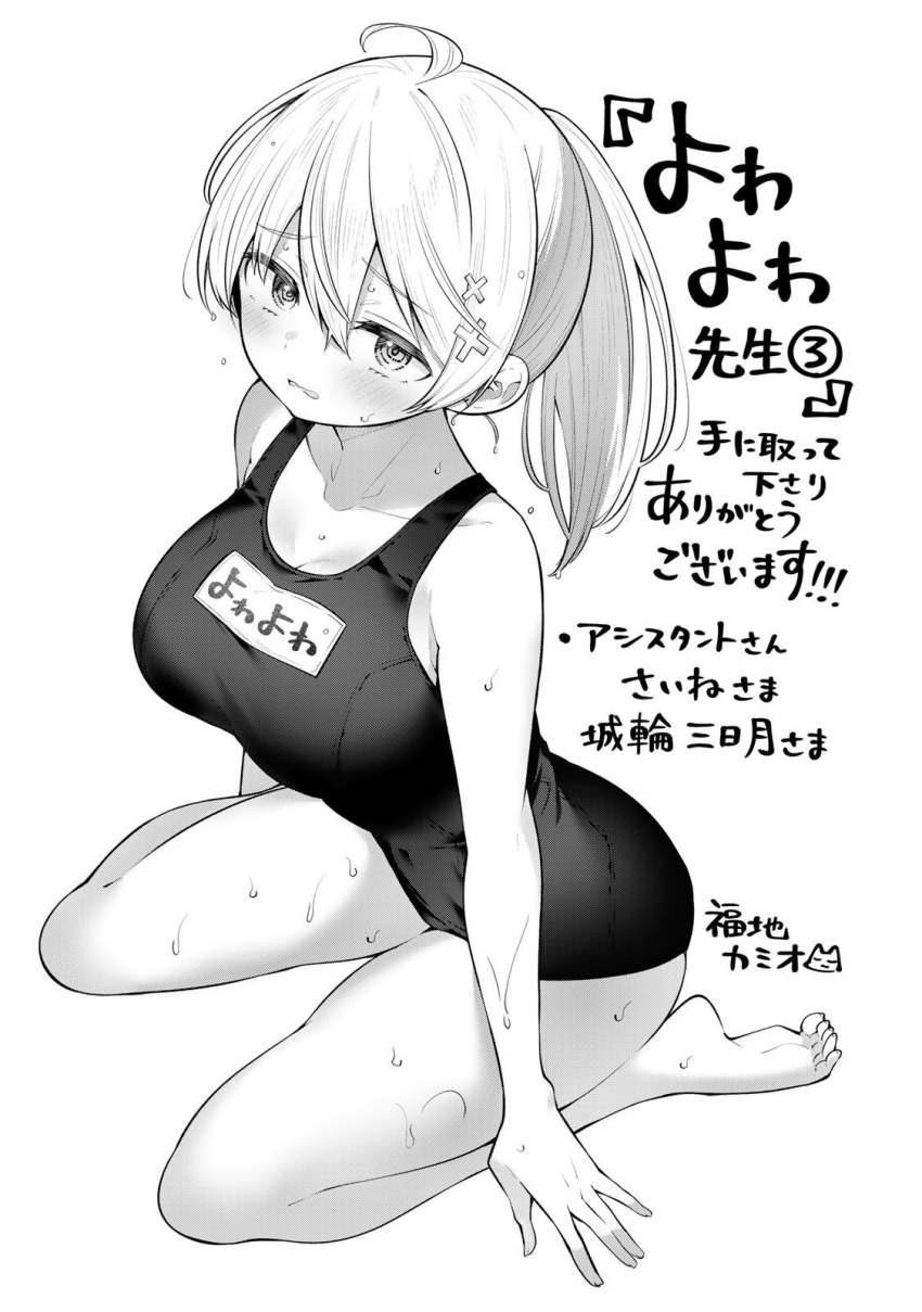 Hiwamura Hiyori (Yowa Yowa Sensei) Rule 34 Image