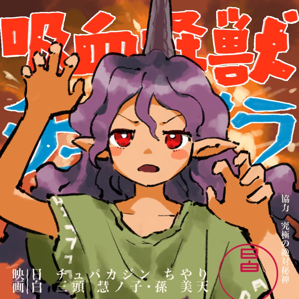 Tenkajin Chiyari (Godzilla (Series)) Rule 34 Image