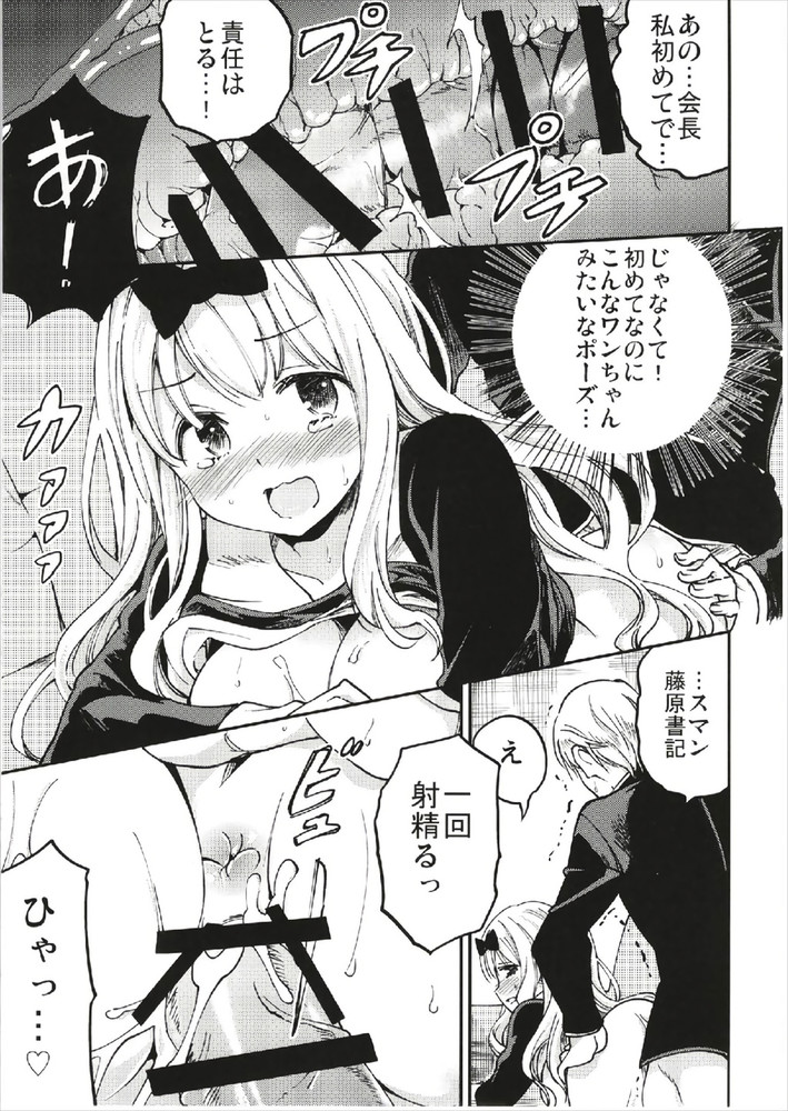 Fujiwara Chika (Kaguya-Sama Wa Kokurasetai ~Tensai-Tachi No Renai Zunousen~) Rule 34 Image