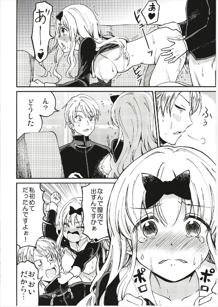 Fujiwara Chika (Kaguya-Sama Wa Kokurasetai ~Tensai-Tachi No Renai Zunousen~) Rule 34 Image