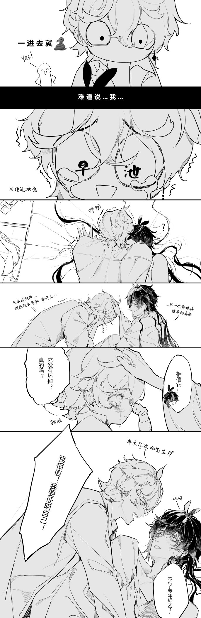 Tartaglia (Genshin Impact) Rule 34 Image