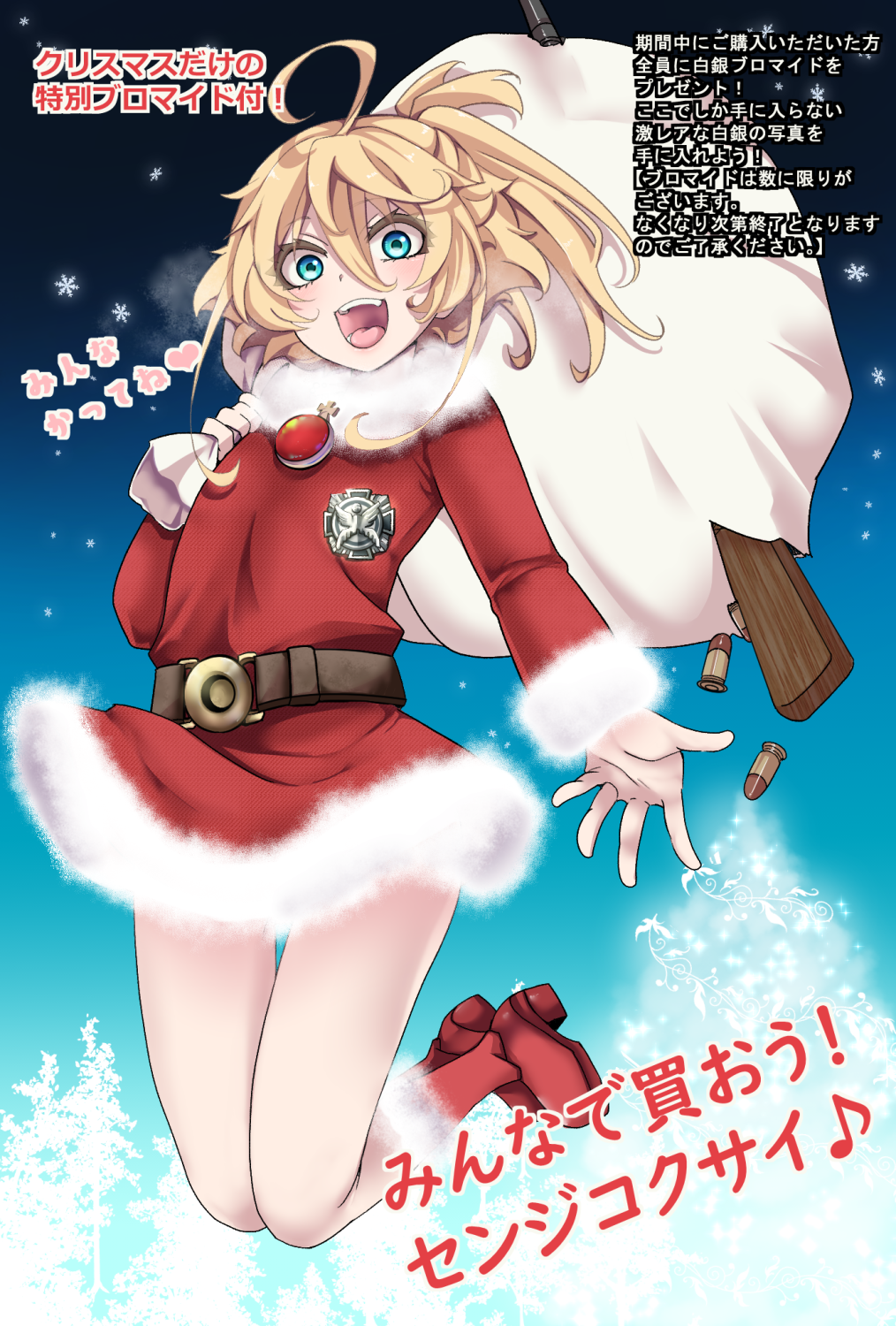 Tanya Degurechaff (Christmas) Rule 34 Image