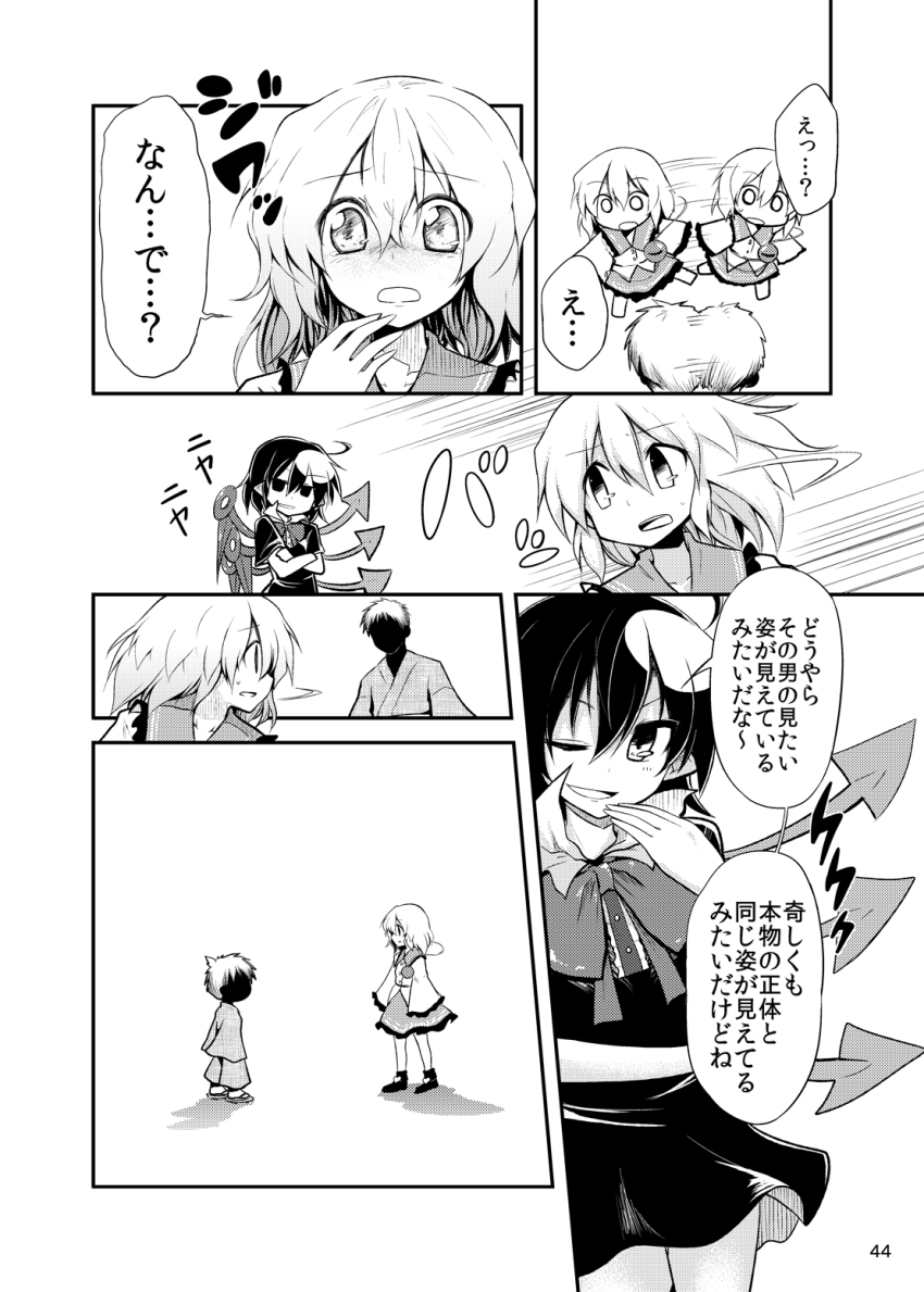 Houjuu Nue (Touhou) Rule 34 Image
