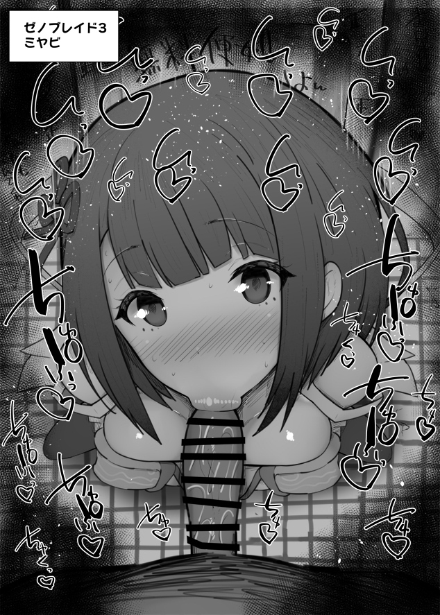 Miyabi (Xenoblade) Rule 34 Image