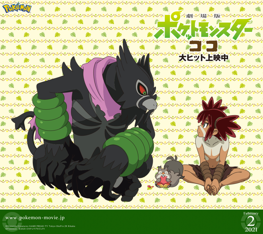Gen 8 Pokemon (Koko (Pokemon)) Rule 34 Image