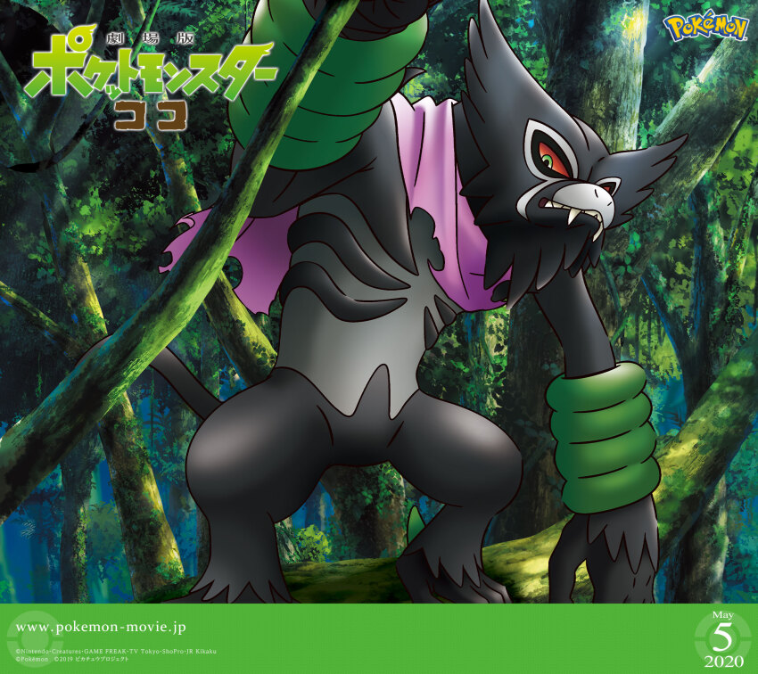 Gen 8 Pokemon (Nintendo) Rule 34 Image