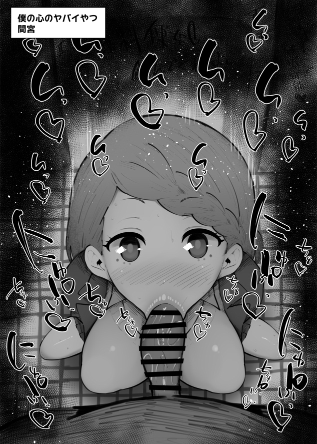 Boku No Kokoro No Yabai Yatsu Rule 34 Image